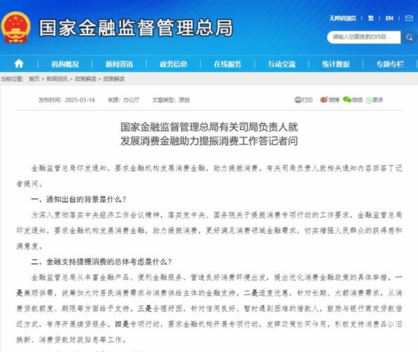 助力提振消费 金融监管总局出台这些举措 助力提振消费 金融监管总局出台这些举措