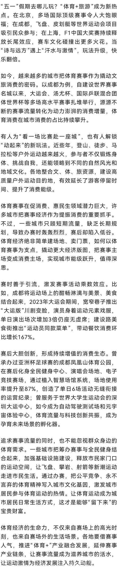 把赛事主场变成消费主场